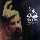 دانلود آهنگ من حسینم از حاج صادق آهنگران